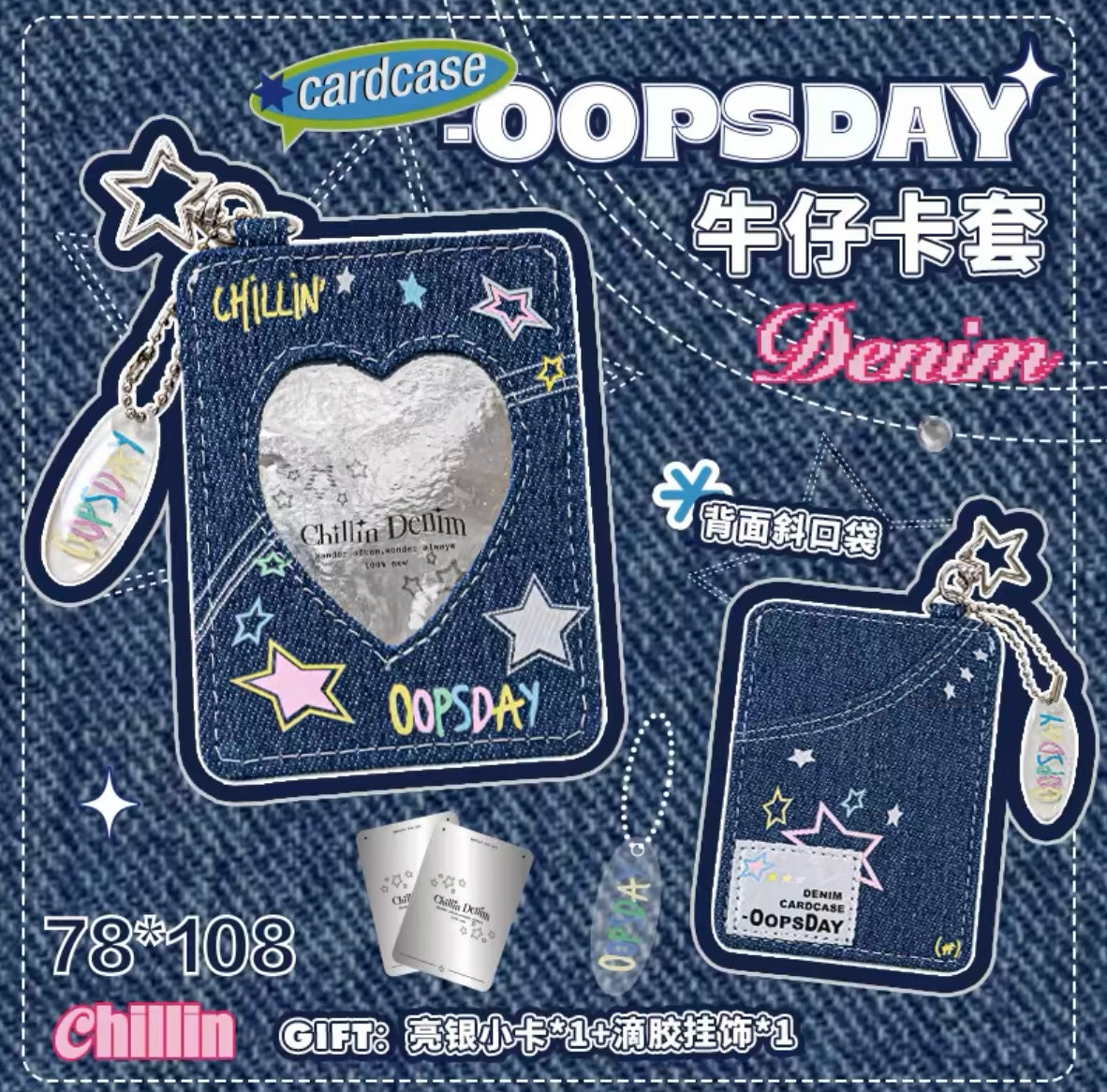 [cn | pre-order] oopsday denim photocard holder