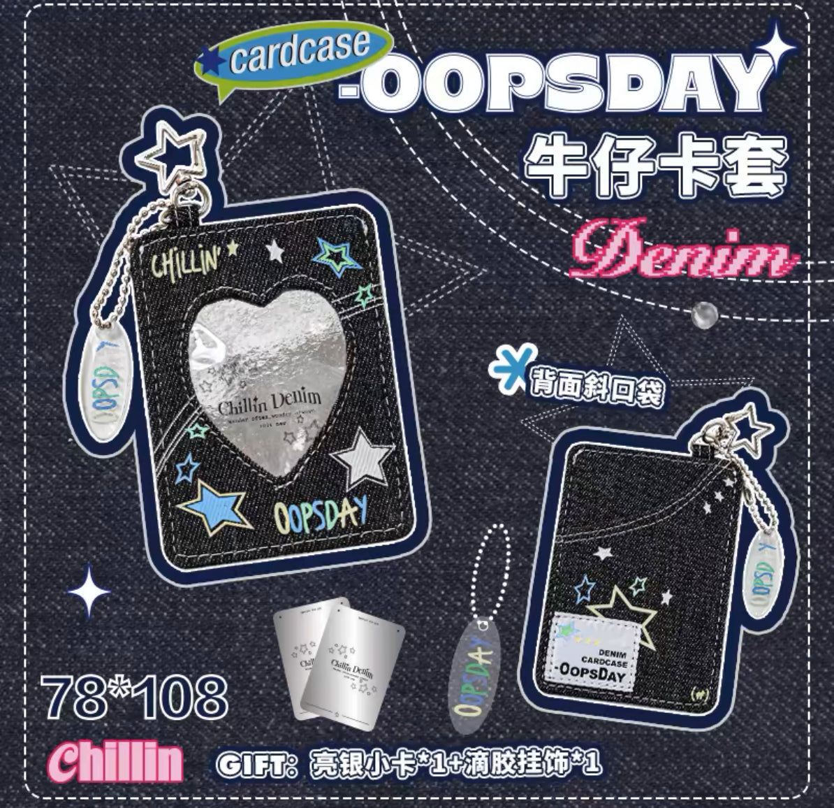 [cn | pre-order] oopsday denim photocard holder