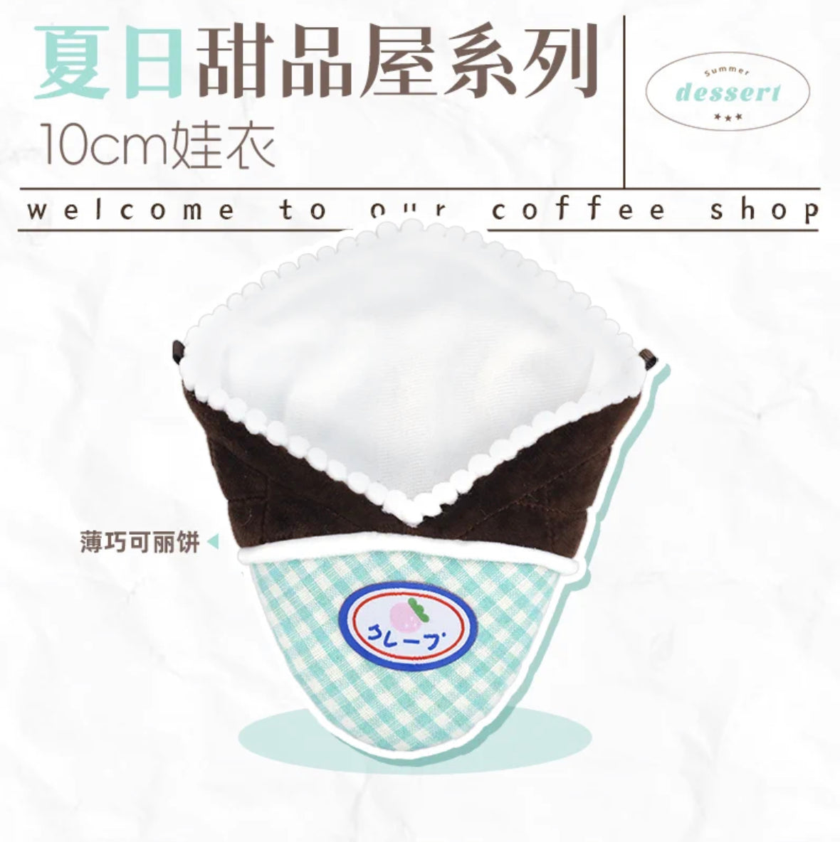 [cn | pre-order] coffee shop 10 cm doll clothes by uchuuu store