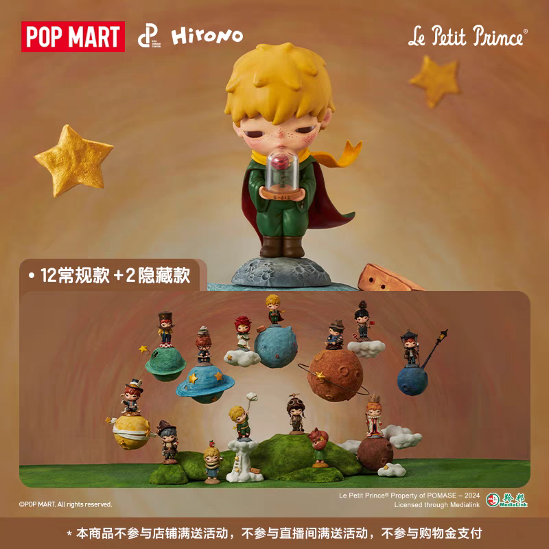 [cn | pre-order] popmart hirono x le petit prince figure series